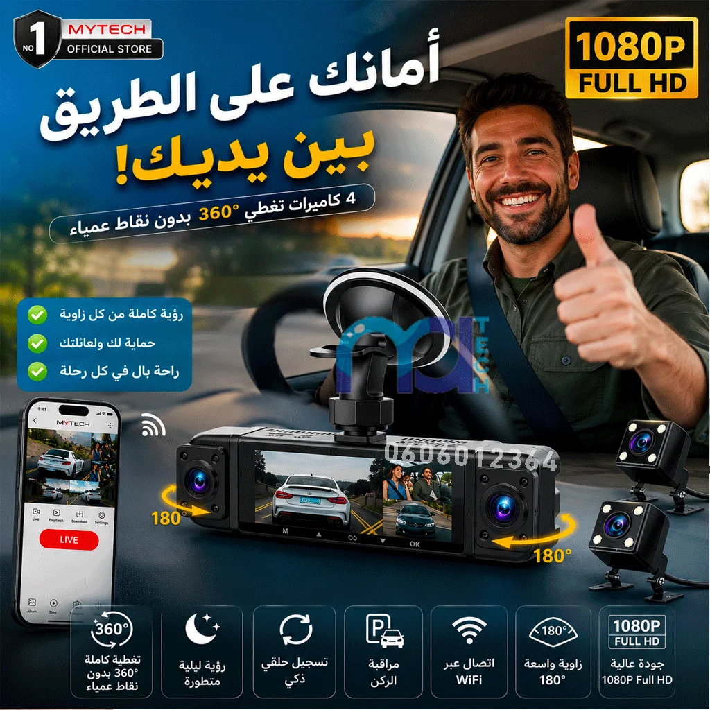 WIFI 4 كاميرات تغطي °360 بدون نقاط عمياء