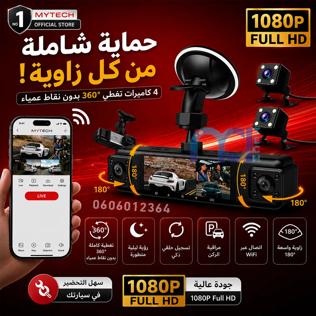 WIFI 4 كاميرات تغطي °360 بدون نقاط عمياء