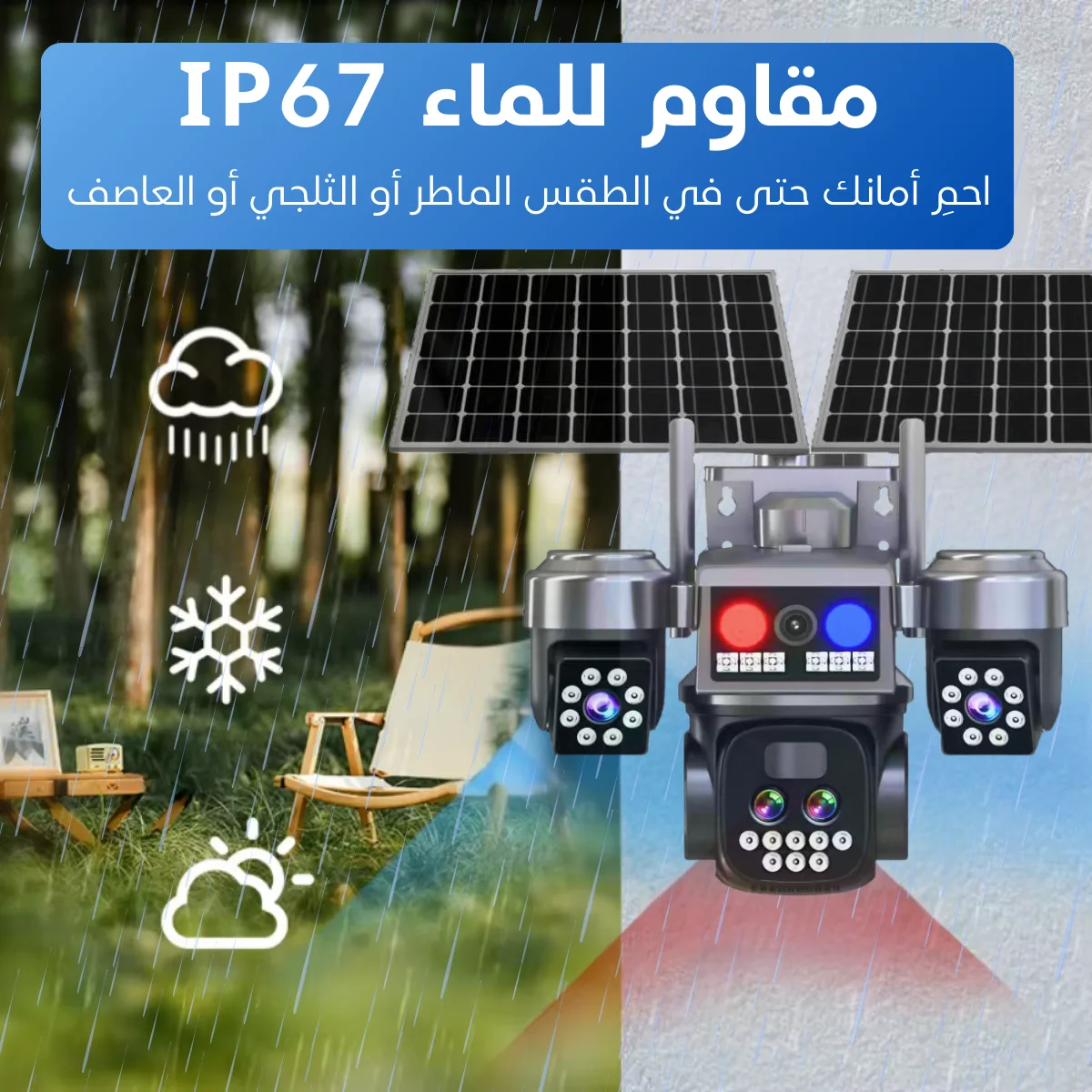 كاميرا مراقبة ذكية بالطاقة الشمسية ثلاث عدسات قابل للدوران MP 15 10XZOOM