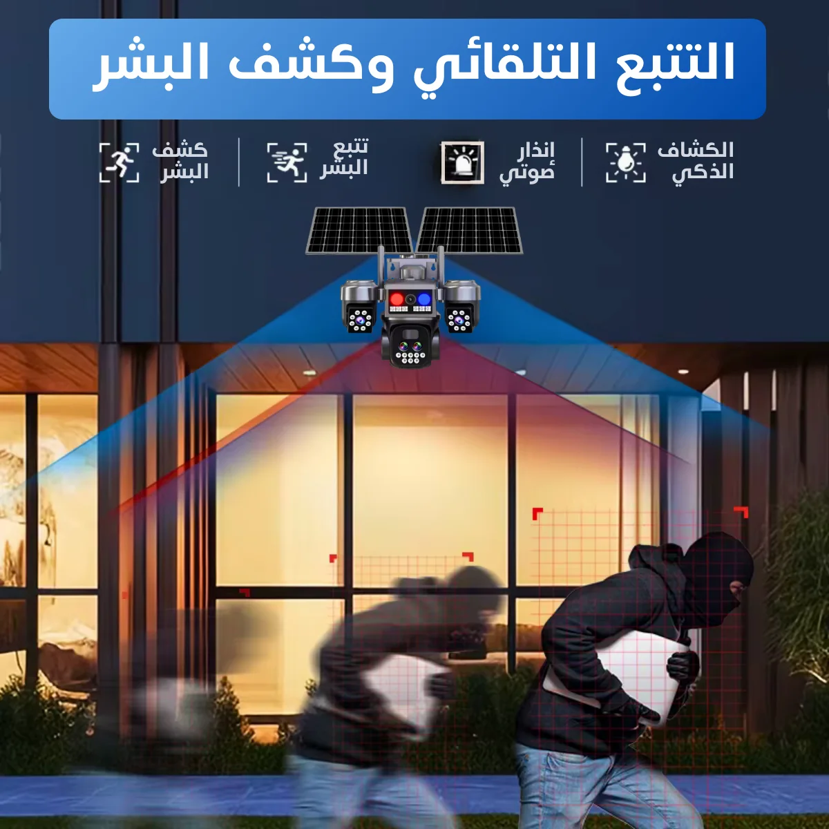 كاميرا مراقبة ذكية بالطاقة الشمسية ثلاث عدسات قابل للدوران MP 15 10XZOOM