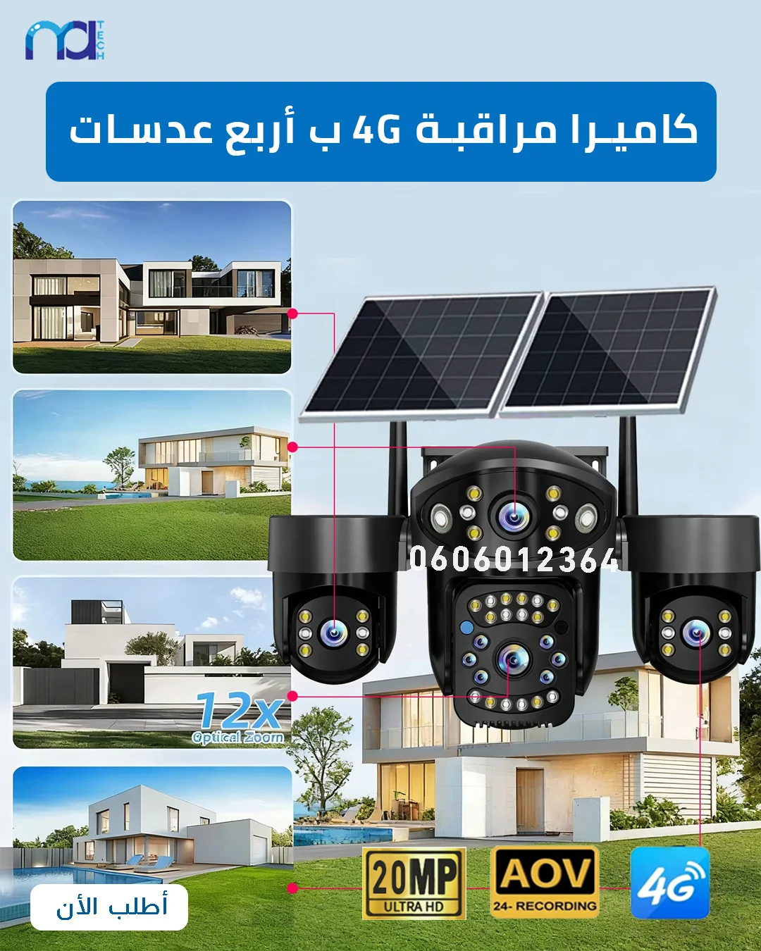 كاميرا مراقبة ذكية ب 2 طاقة الشمسية 4 عدسات MP20 MD5