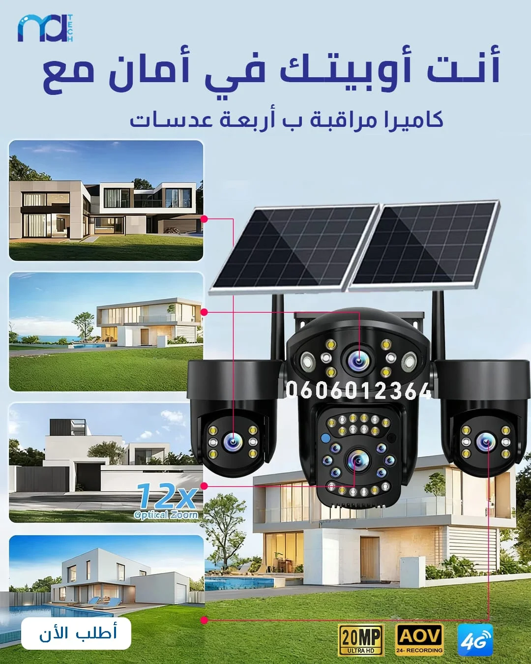كاميرا مراقبة ذكية ب 2 طاقة الشمسية 4 عدسات MP20 MD5