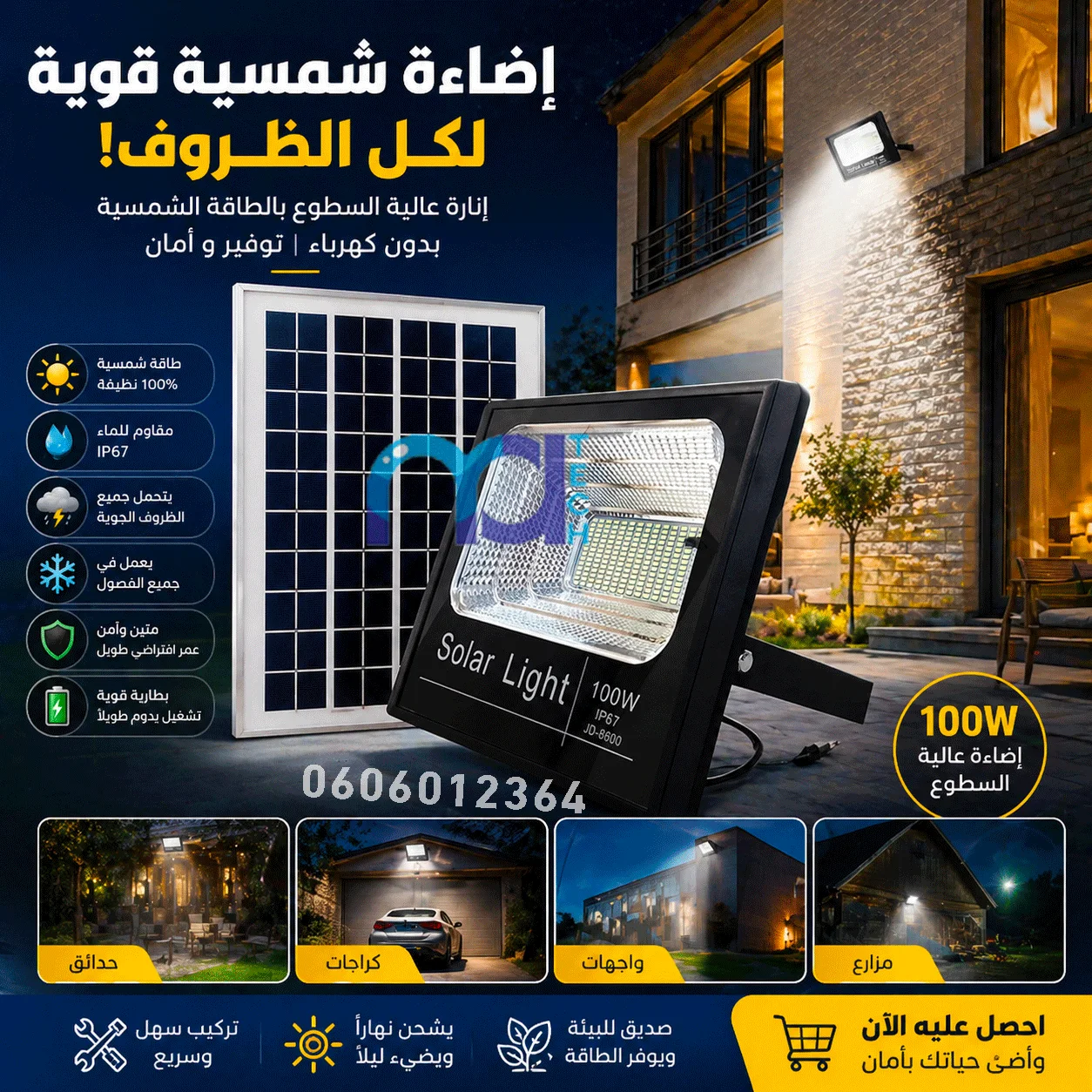 كشـاف شمســي 100W